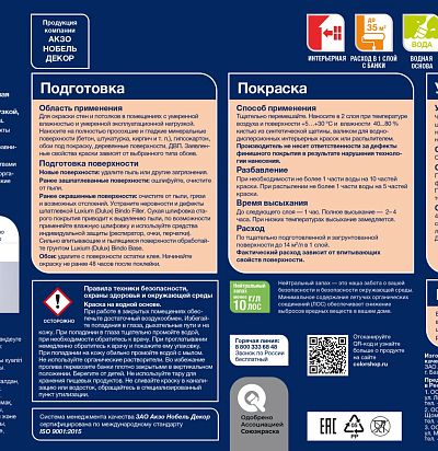 Краска Luxium by Dulux Professional Bindo 3 глуб/мат BW 2,5л Luxium by Dulux - 2