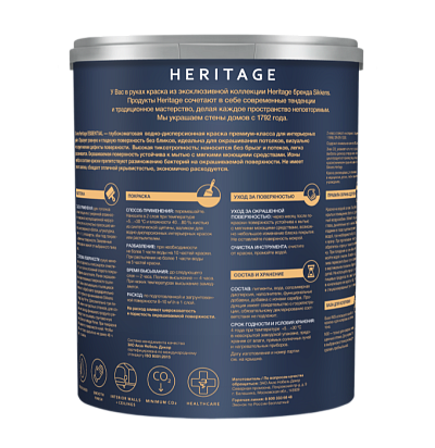 Краска Sikkens Heritage Essential глуб/мат W05 4,5л Heritage by Sikkens - 1