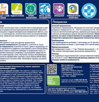 Краска Luxium by Dulux 3D White мат BW 2,5л Luxium by Dulux - 2