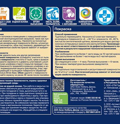 Краска Luxium by Dulux Ultra Resist Кухня и Ванная п/мат BC 2,25л Luxium by Dulux - 2