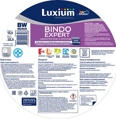 Краска Luxium by Dulux Professional Bindo Expert глуб/мат BW 15л Luxium by Dulux - 2