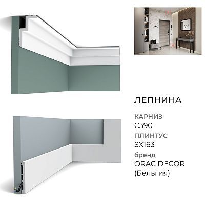 Плинтус из дюрополимера с кабель-каналом SX163 ORAC DECOR - 2