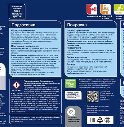 Краска Luxium by Dulux Professional Bindo 20 п/мат BW 2,5л Luxium by Dulux - 2