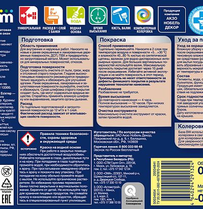 Краска Luxium by Dulux Окна и Двери п/мат BC 0,75л Luxium by Dulux - 2