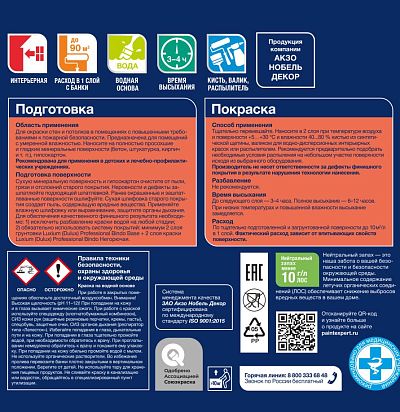 Краска Luxium by Dulux Professional Bindo негорючая BW 9л Luxium by Dulux - 2