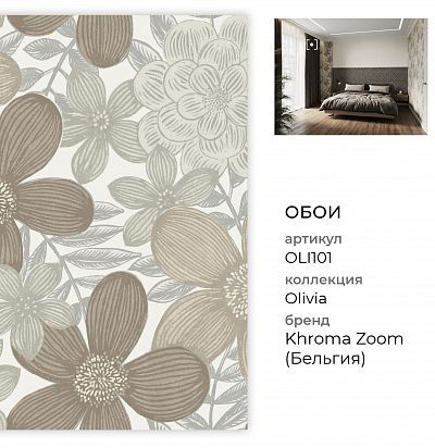 Крупнораппортный цветочный дизайн Khroma Zoom - 2