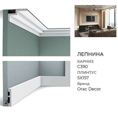 Плинтус из дюрополимера с кабель-каналом SX157 ORAC DECOR