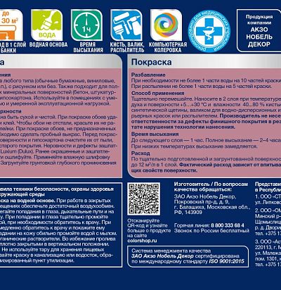 Краска Luxium by Dulux Easy/Легко обновить обои мат BC 2,25л Luxium by Dulux - 2