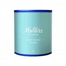 Фото: Mallers Soft Touch Velvet (1 л)- Ампир Декор