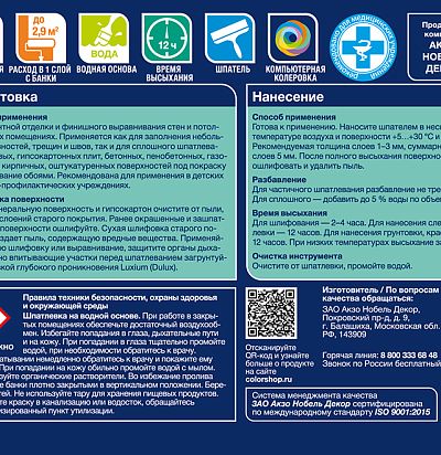 Шпатлевка финишная Luxium by Dulux Bindo Filler 2,9л/5кг Luxium by Dulux - 2