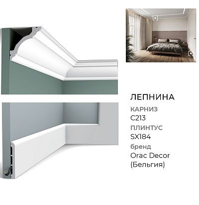 Карниз из полиуретана C213 ORAC DECOR - 2