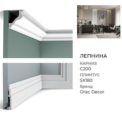Плинтус из дюрополимера с кабель-каналом SX180 ORAC DECOR - 1