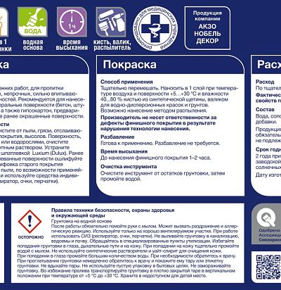 Грунт универсальный Luxium by Dulux Professional Bindo Primer 9л Luxium by Dulux - 2